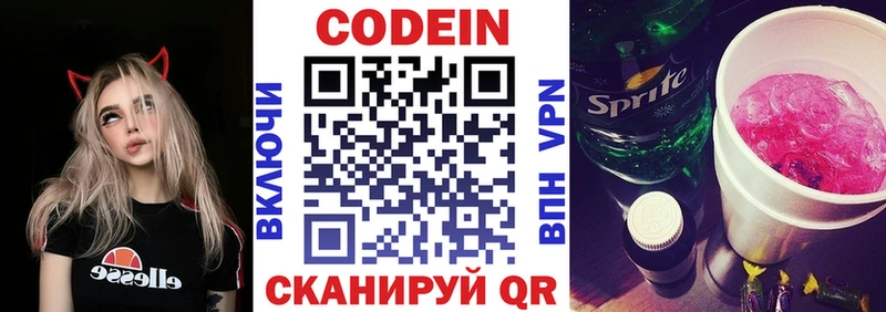 Купить  Находка  Codein напиток Lean (лин) 